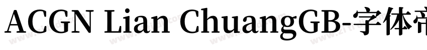 ACGN Lian ChuangGB字体转换